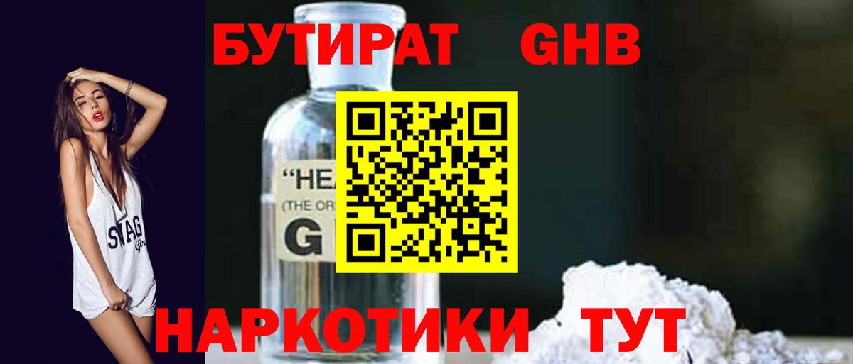 Бутират жидкий экстази  Вход с VPN  Строитель 