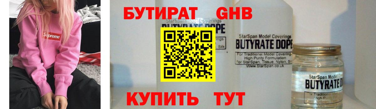 Бутират жидкий экстази Строитель
