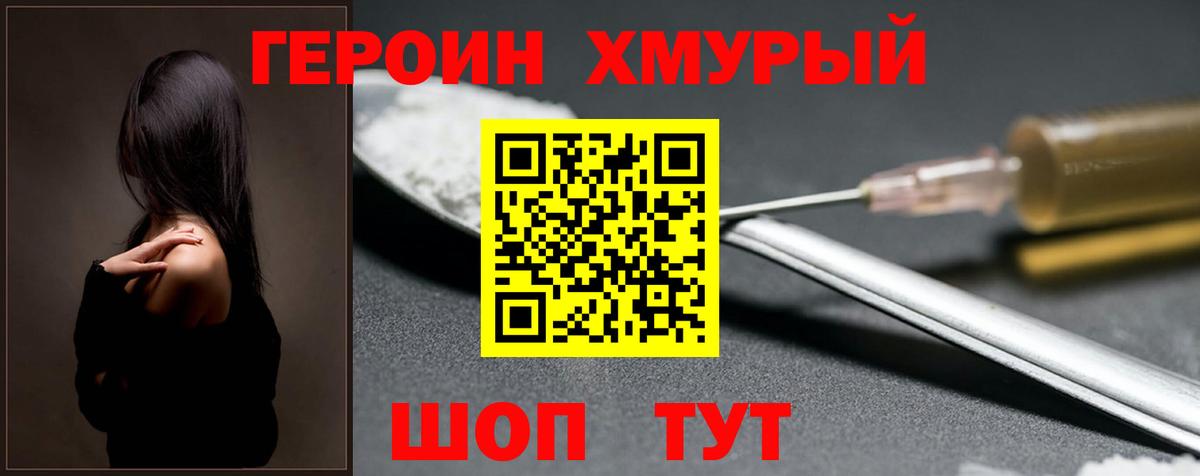 Героин герыч  Вход с VPN  Героин  Строитель 